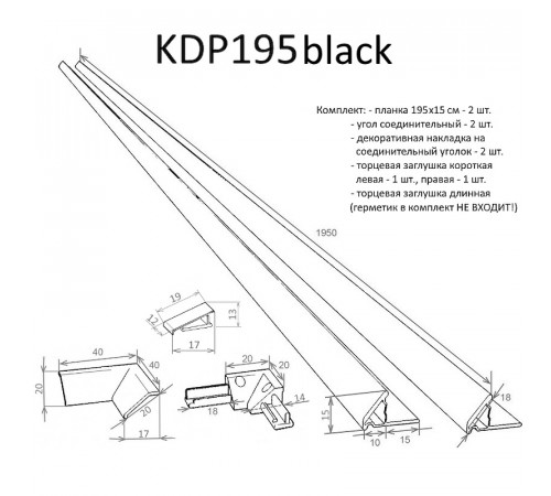 Комплект декоративных планок Altasan KDP195black Черный