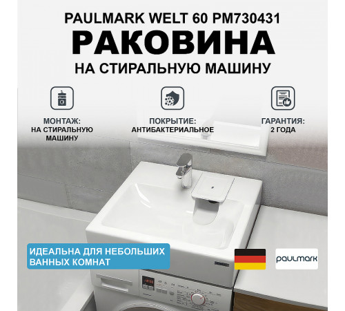 Раковина Paulmark Welt 60 PM730431 на стиральную машину Белая