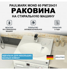 Раковина Paulmark Mond 60 PM720431 на стиральную машину Белая