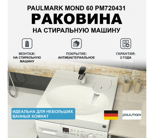 Раковина Paulmark Mond 60 PM720431 на стиральную машину Белая