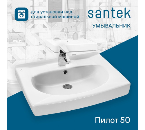 Раковина Santek Пилот 60x50 1WH110569 на стиральную машину Белая