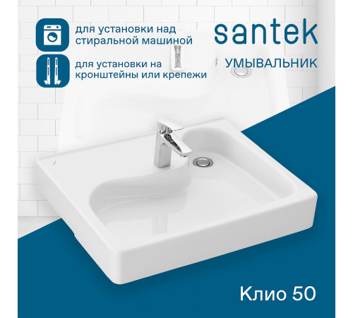 Раковина Santek Клио 60x51 1WH501769 на стиральную машину Белая