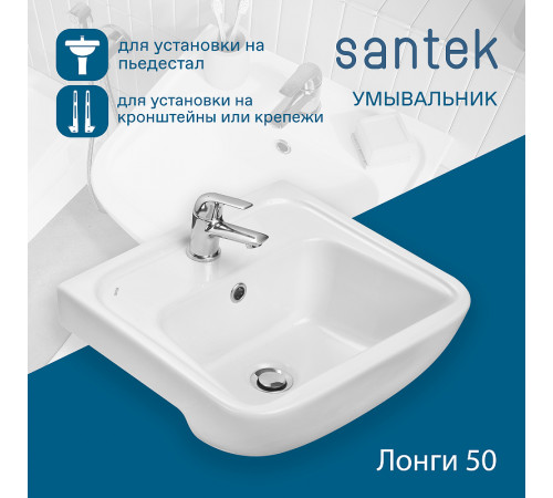 Раковина Santek Лонги 50 1WH501754 Белая