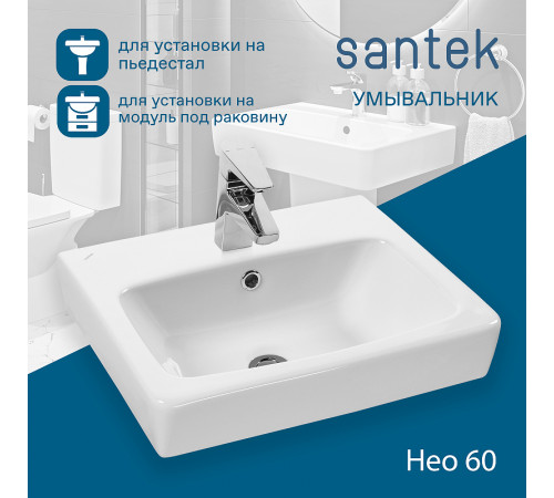 Раковина Santek Нео 60 1WH302186 Белая