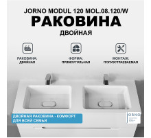 Раковина Jorno Modul 120 Mol.08.120/W двойная Белая