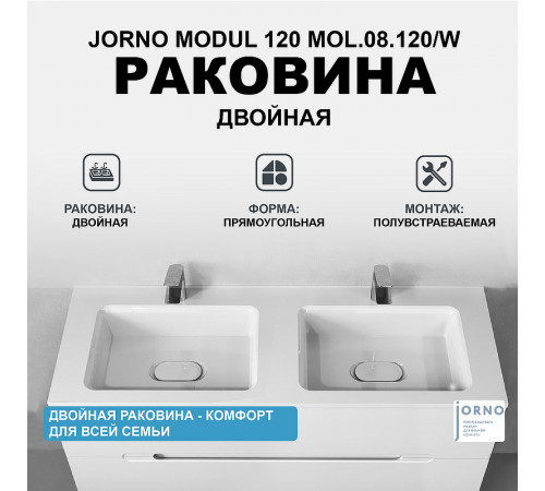 Раковина Jorno Modul 120 Mol.08.120/W двойная Белая