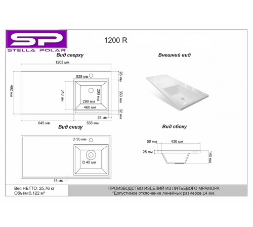 Раковина Stella Polar Мадлен 120 R SP-00001153 на стиральную машину Белый мрамор