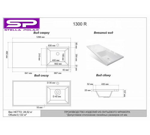 Раковина Stella Polar Мадлен 130 R SP-00000476 на стиральную машину Белая