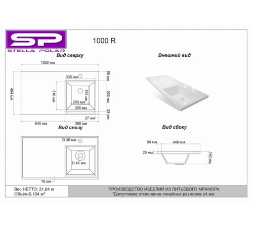 Раковина Stella Polar Мадлен 100 R SP-00000466 на стиральную машину Белая