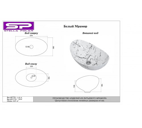 Раковина-чаша Stella Polar Орион 58 SP-00001054 Белый мрамор