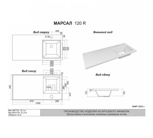 Раковина Grossman Marko Марсал 120 R 5217120 на стиральную машину Белая