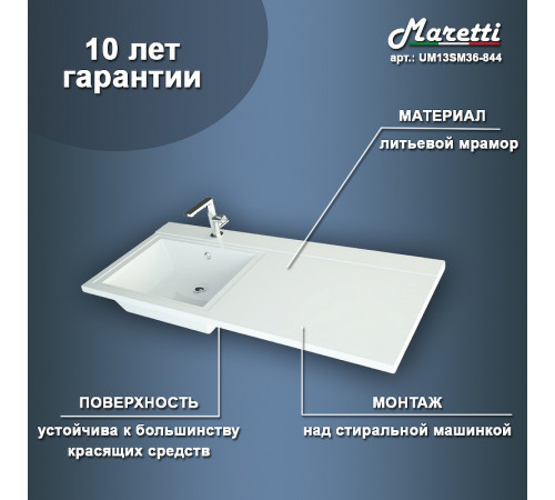 Раковина Maretti Umbria 110 L UM13SM36-844 на стиральную машину Белая