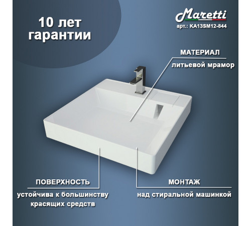 Раковина Maretti Katrina 60 KA13SM12-844 на стиральную машину Белая