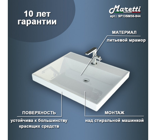 Раковина Maretti Sofia 60 SF13SM58-844 на стиральную машину Белая