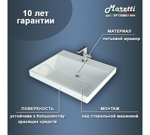 Раковина Maretti Sofia 60 SF13SM07-844 на стиральную машину Белая