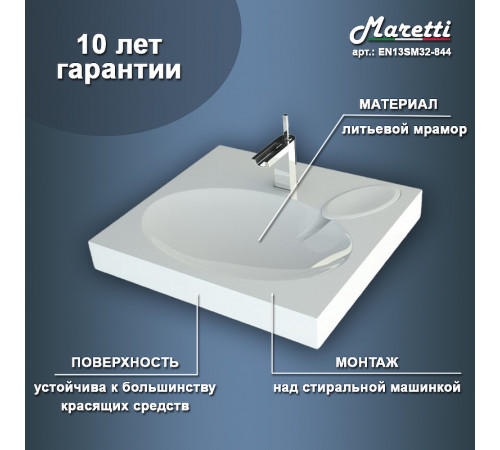 Раковина Maretti Eleganza 60 EN13SM32-844 на стиральную машину Белая