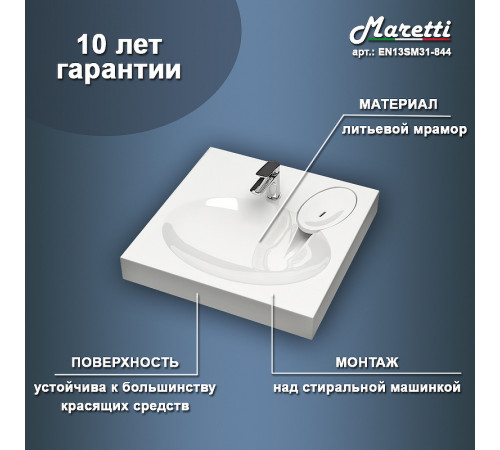 Раковина Maretti Eleganza 59 EN13SM31-844 на стиральную машину Белая