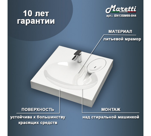 Раковина Maretti Eleganza 60 EN13SM69-844 на стиральную машину Белая