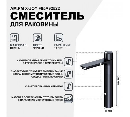 Смеситель для раковины AM.PM X-Joy F85A92522 Черный матовый