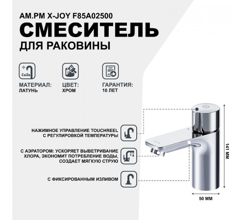 Смеситель для раковины AM.PM X-Joy F85A02500 Хром