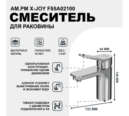 Смеситель для раковины AM.PM X-Joy F85A02100 Хром