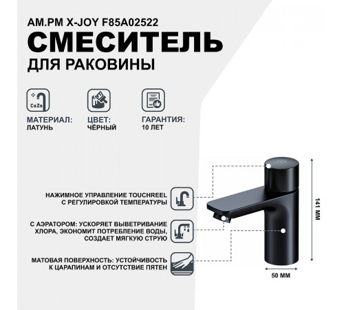 Смеситель для раковины AM.PM X-Joy F85A02522 Черный матовый