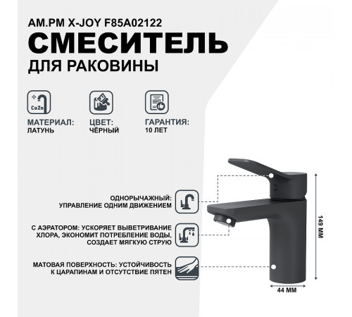 Смеситель для раковины AM.PM X-Joy F85A02122 Черный матовый