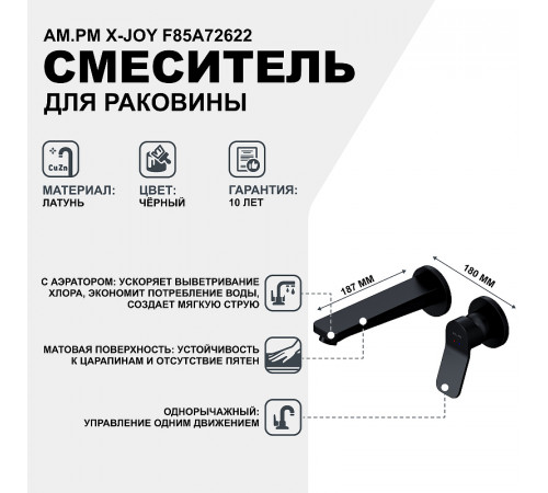 Смеситель для раковины AM.PM X-Joy F85A72622 Черный матовый