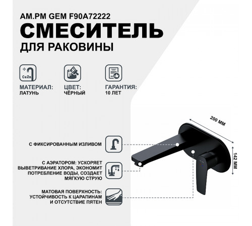 Смеситель для раковины AM.PM Gem F90A72222 Черный матовый