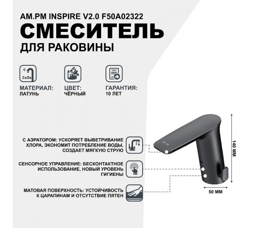 Смеситель для раковины AM.PM Inspire V2.0 F50A02322 Черный матовый