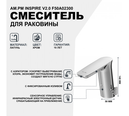 Смеситель для раковины AM.PM Inspire V2.0 F50A02300 Хром