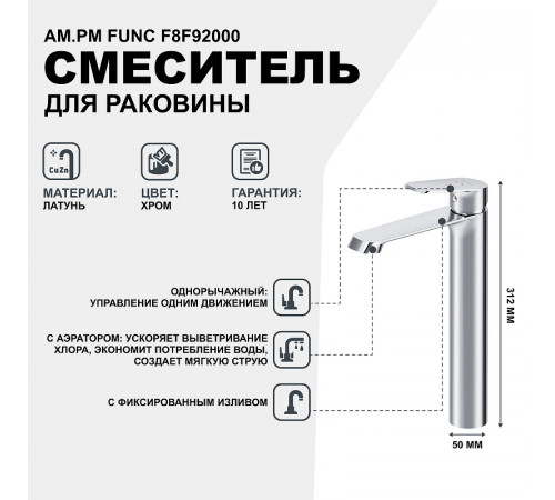 Смеситель для раковины AM.PM Func F8F92000 Хром