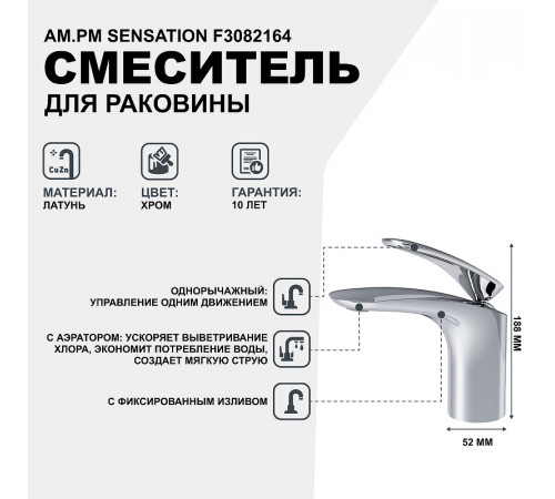 Смеситель для раковины AM.PM Sensation F3082164 Хром