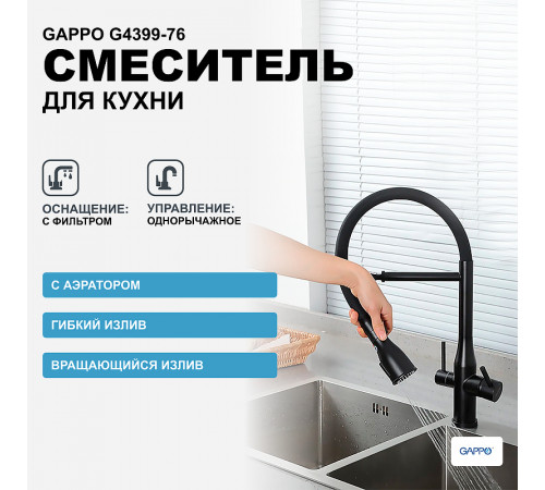 Смеситель для кухни Gappo G4399-76 Черный матовый