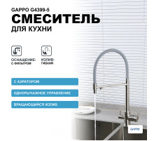 Смеситель для кухни Gappo G4399-5 Нержавеющая сталь Серый