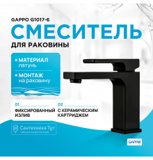 Смеситель для раковины Gappo G1017-6 Черный матовый