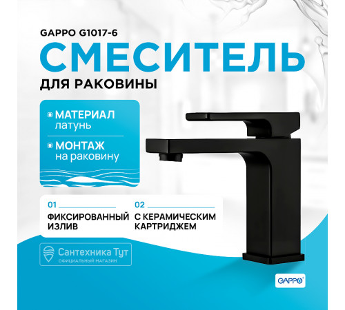 Смеситель для раковины Gappo G1017-6 Черный матовый