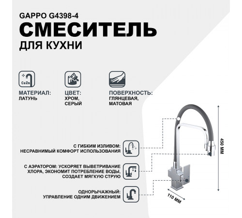 Смеситель для кухни Gappo G4398-4 Хром Серый