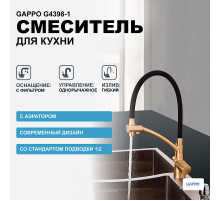 Смеситель для кухни Gappo G4398-1 Бронза Черный