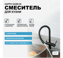 Смеситель для кухни Gappo G4398-36 Черный матовый