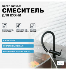 Смеситель для кухни Gappo G4398-36 Черный матовый