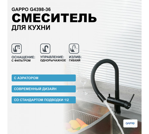 Смеситель для кухни Gappo G4398-36 Черный матовый