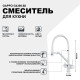 Смеситель для кухни Gappo G4398-88 Белый