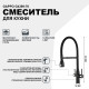 Смеситель для кухни Gappo G4399-76 Черный матовый