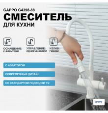 Смеситель для кухни Gappo G4398-88 Белый