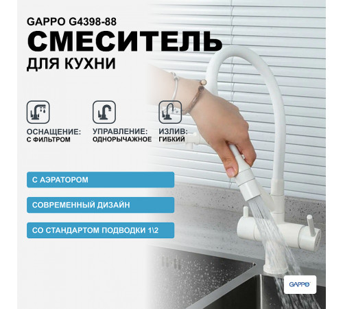 Смеситель для кухни Gappo G4398-88 Белый