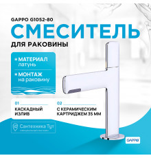 Смеситель для раковины Gappo G1052-80 Хром