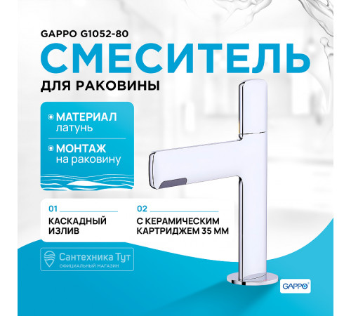 Смеситель для раковины Gappo G1052-80 Хром