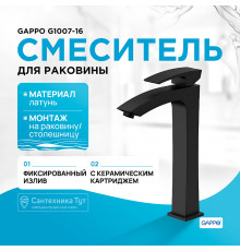 Смеситель для раковины Gappo G1007-16 Черный матовый