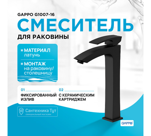 Смеситель для раковины Gappo G1007-16 Черный матовый